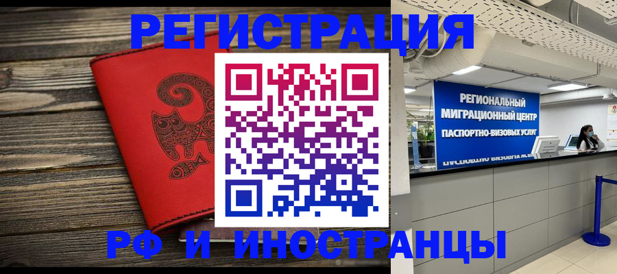 временная регистрация для всех в Коврове