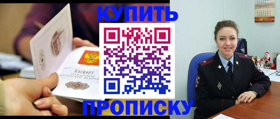 прописка для работы в Коврове